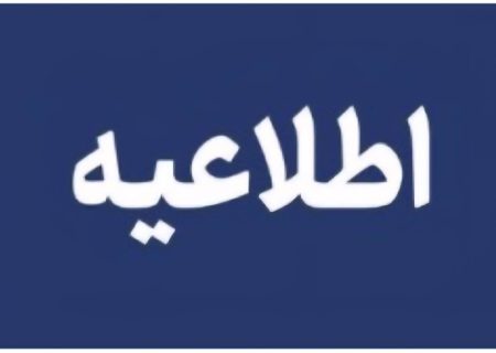 تغییر ساعت کاری ادارات و نهادهای کیش در روز شنبه