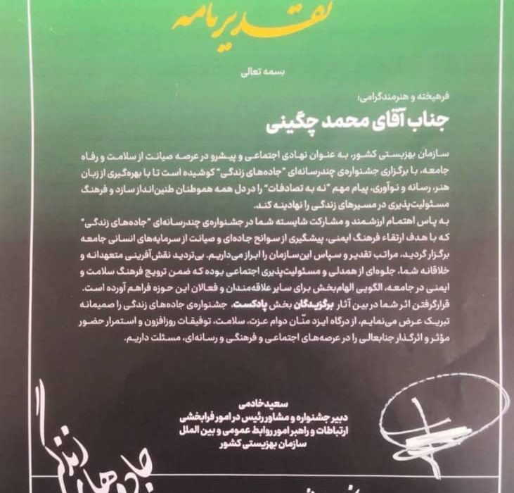 درخشش رادیو کیش در جشنواره ملی جاده‌های زندگی