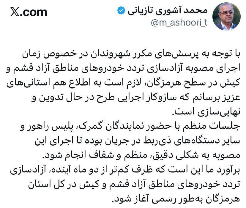 اجرای طرح آزادسازی تردد خودروهای مناطق آزاد قشم و کیش در هرمزگان تا دو ماه آینده