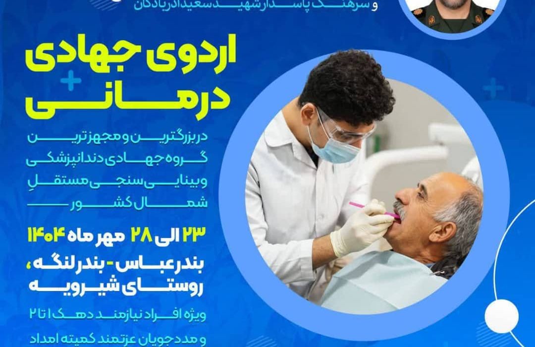 حضور گروه های جهادی جزیره کیش در روستای چیرویه