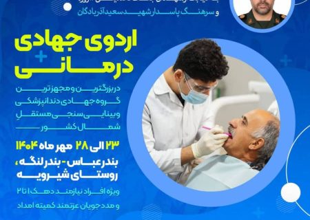 حضور گروه های جهادی جزیره کیش در روستای چیرویه