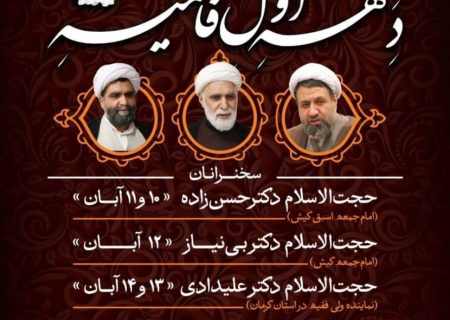 ویژه برنامه‌های دهه اول فاطمیه در کیش