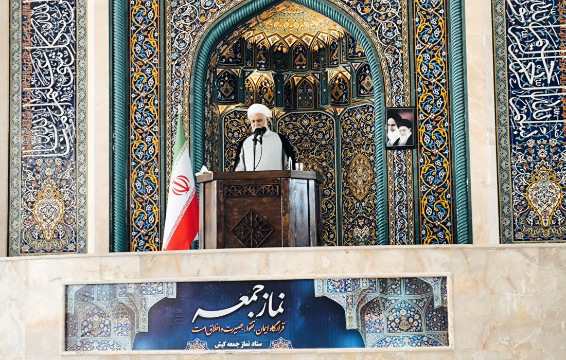 امام جمعه کیش: ایجاد یاس و ناامیدی بزرگترین سلاح دشمنان است