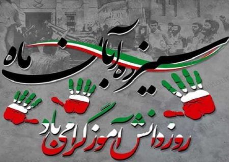 ویژه برنامه‌های مدارس کیش گرامیداشت ایام فاطمیه و ۱۳ آبان