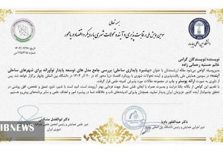 ارائه مقاله پژوهشگر کیش در حوزه اقتصاد دریامحور