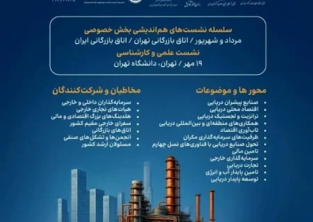میزبانی کیش از دومین همایش اقتصاد دریامحور