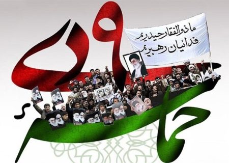نهم دی، نماد هوشمندی، درایت و احساس تکلیف دینی ملت ایران