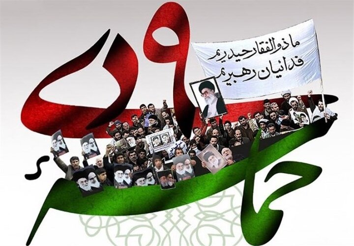 نهم دی، نماد هوشمندی، درایت و احساس تکلیف دینی ملت ایران