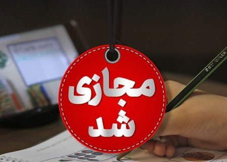 مدارس هرمزگان دوشنبه ۸ دی غیرحضوری شد