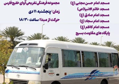 اعلام مسیر‌های حرکت مینی بوس‌ها در روز جشن میلاد حضرت علی (ع)