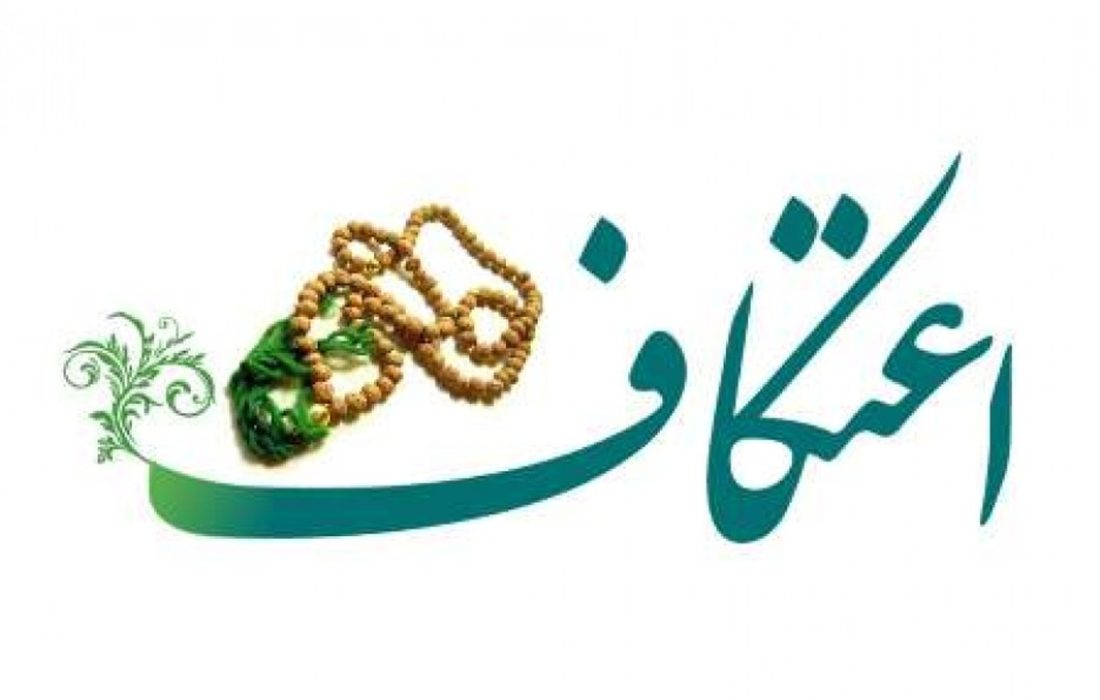 نهم و دهم دی، زمان توزیع کارت معتکفان در کیش