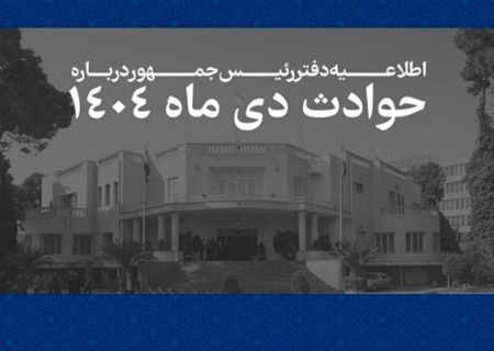 فهرست مشخصات ۲۹۸۵ جان‌باخته حوادث اخیر منتشر شد
