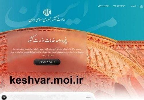 فردا ۲۴ بهمن، آغاز نام نویسی داوطلبان انتخابات شوراهای اسلامی روستا در بخش کیش