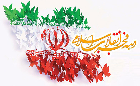 ویژه برنامه های چهل و هفتمین سالگرد پیروزی انقلاب اسلامی در کیش