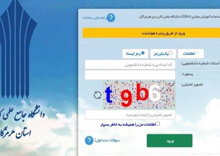 راه اندازی مجدد سامانه آموزش مجازی دانشگاه جامع علمی کاربردی هرمزگان
