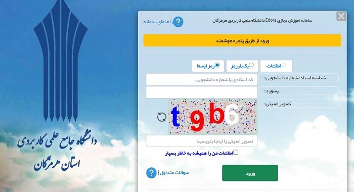 راه اندازی مجدد سامانه آموزش مجازی دانشگاه جامع علمی کاربردی هرمزگان