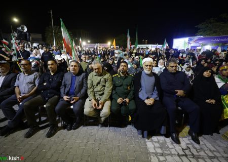 طنین حیدرحیدر ساکنان کیش در اجتماع پرشور پنجاه و ششمین شب حماسه خیابان