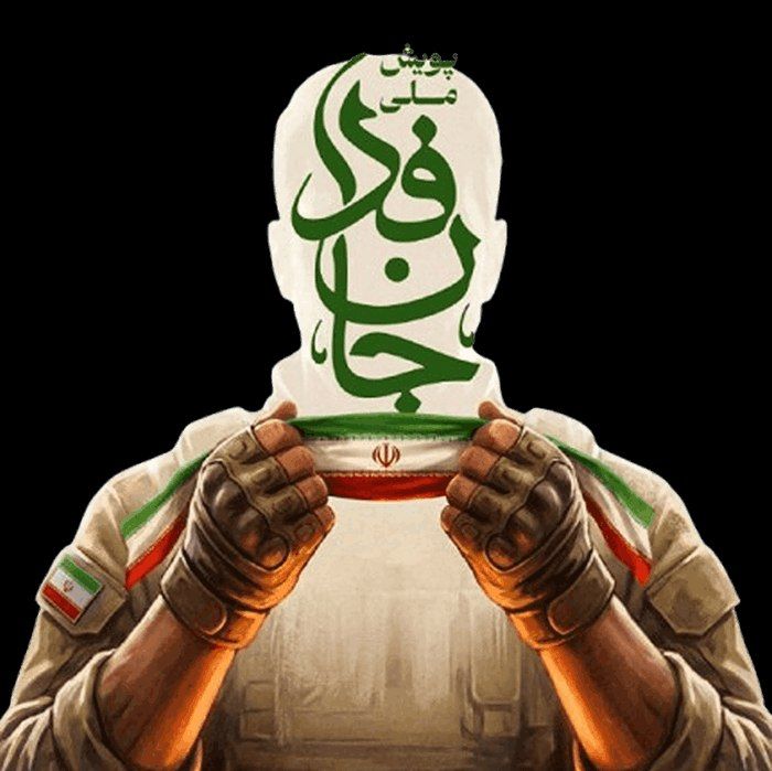 پیوستن امام جمعه کیش به پویش جان فدا، برای ایران