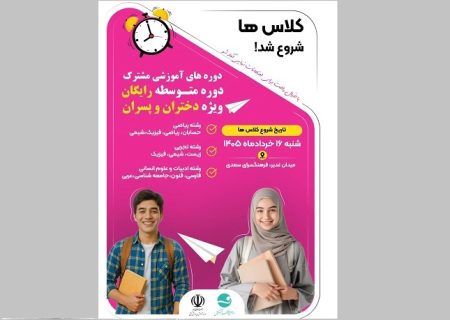 آغاز مرحله دوم برگزاری کلاسهای تقویتی درسی دانش آموزان در کیش