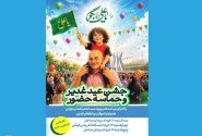 جشن عید غدیر و حماسه حضور در كيش