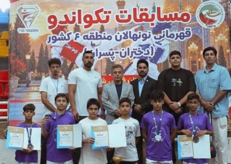 افتخارآفرینی تکواندوکاران نونهال کیش در مسابقات قهرمانی کشور؛ هر چهار نماینده کیش مدال گرفتند