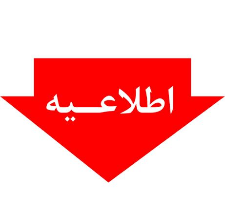 ارسال مشخصات خودروهای مشمول تبدیل پلاک منطقه آزاد به پلاک ملی