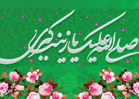 برگزاری جشن میلاد حضرت زینب (س) در کیش