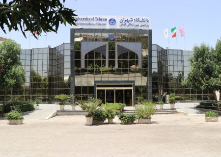 پذیرش دانشجو در ۹ رشته کارشناسی پردیس بین‌المللی کیش دانشگاه تهران