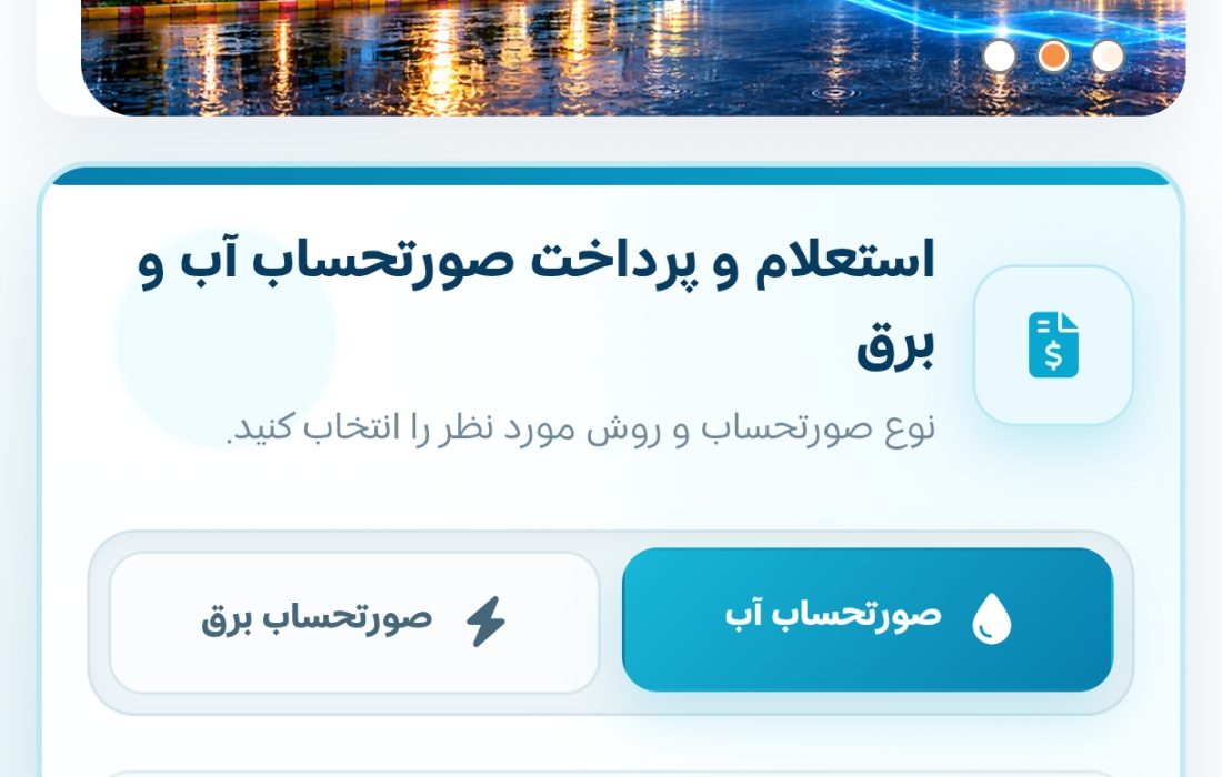 رونمایی از سامانه جدید خدمات غیر حضوری شرکت آب و برق کیش