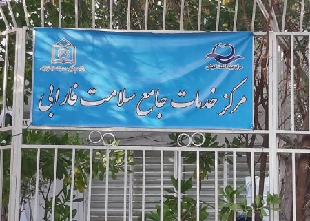تعطیلی روز‌های پنج شنبه مراکز خدمات جامع سلامت و پایگاه‌های سلامت کیش