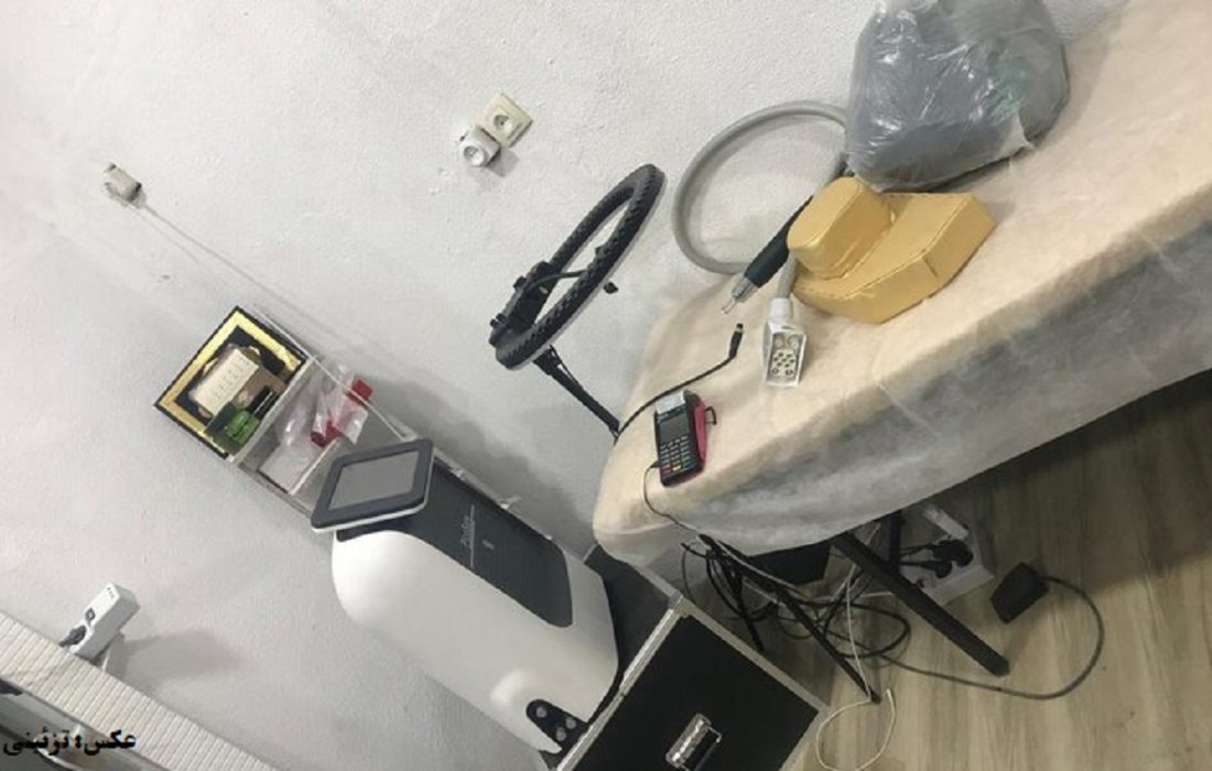 برخورد با مراکز غیرمجاز خدمات زیبایی در کیش